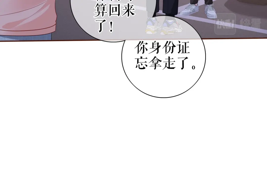 《替身是个小作精》第29话 仿佛在做梦 第85页
