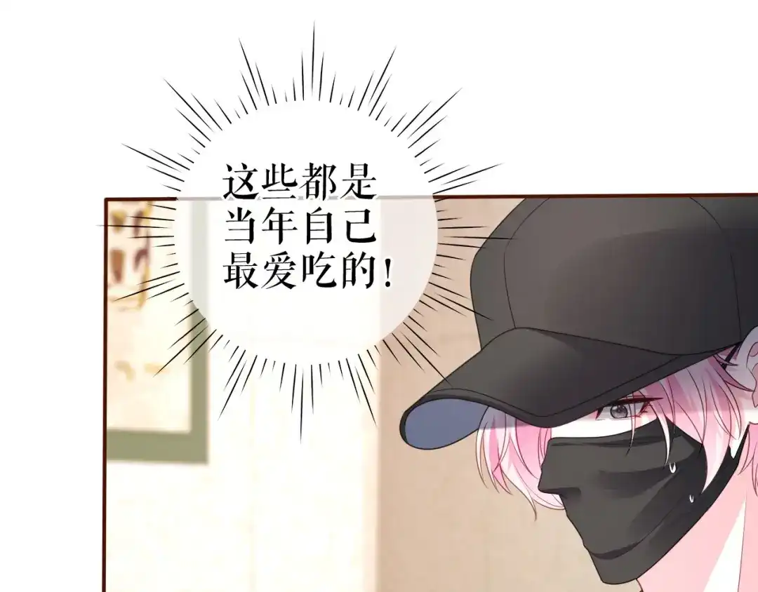 《替身是个小作精》第29话 仿佛在做梦 第38页
