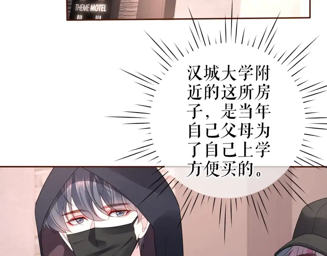 《替身是个小作精》第29话 仿佛在做梦 第68页
