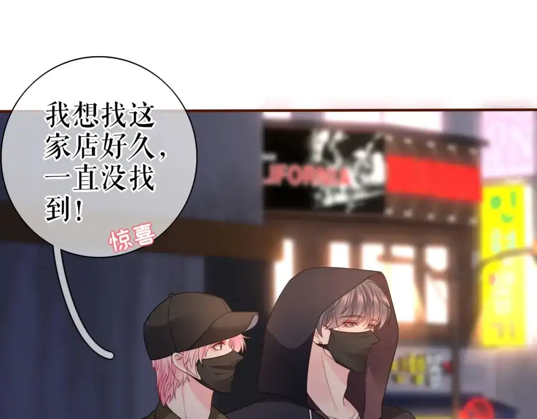《替身是个小作精》第29话 仿佛在做梦 第25页