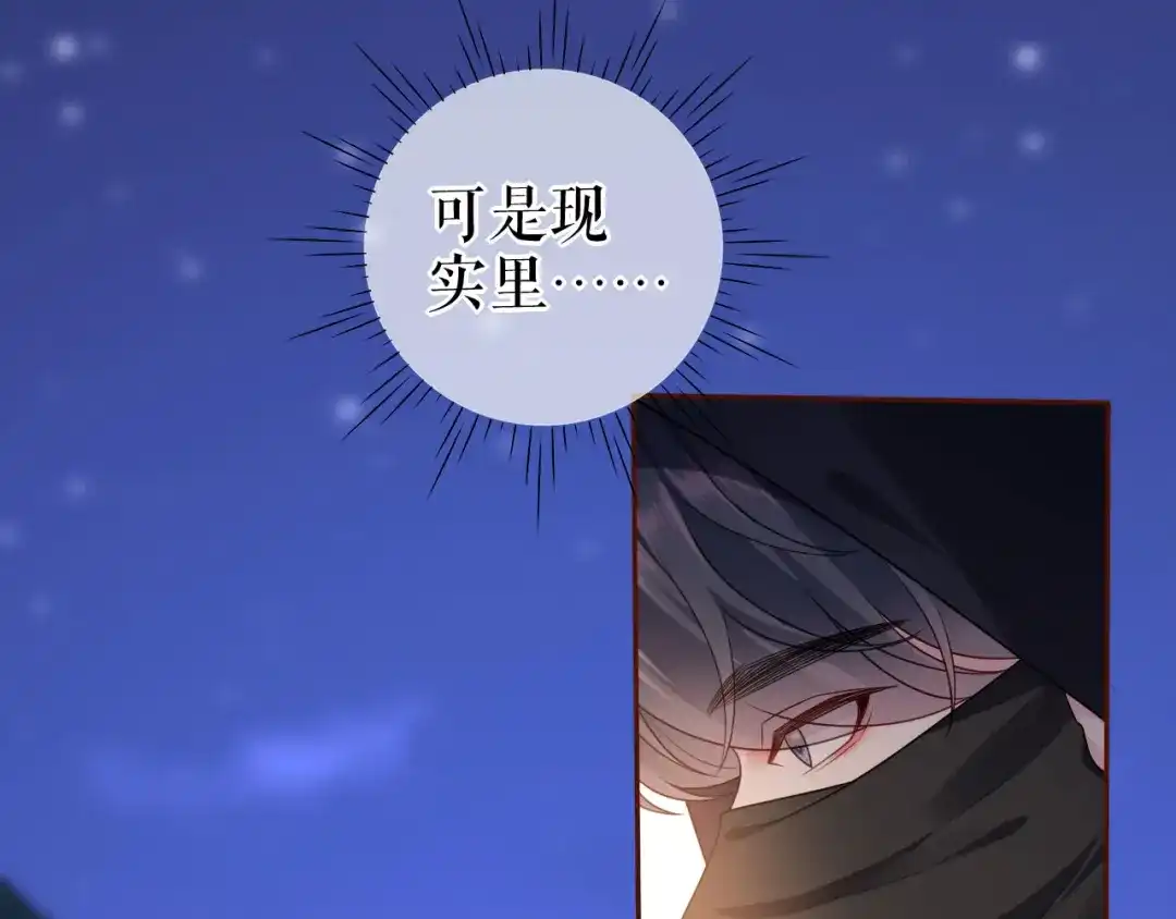 《替身是个小作精》第29话 仿佛在做梦 第59页