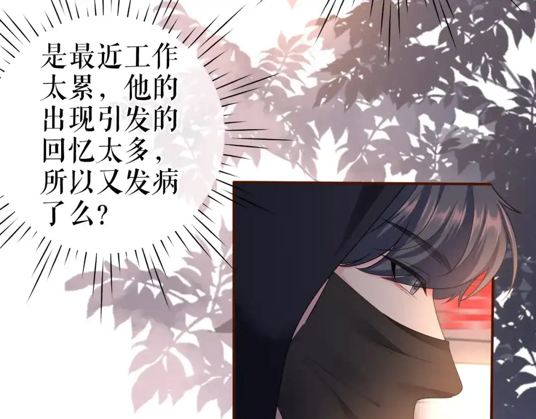 《替身是个小作精》第29话 仿佛在做梦 第15页