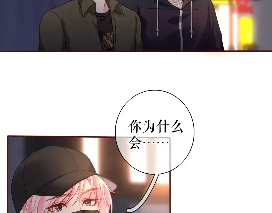 《替身是个小作精》第29话 仿佛在做梦 第26页