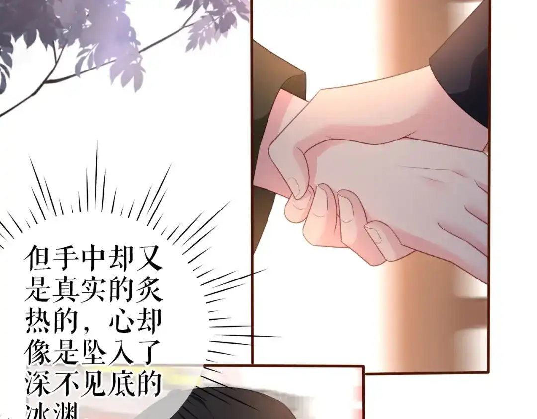 《替身是个小作精》第29话 仿佛在做梦 第12页