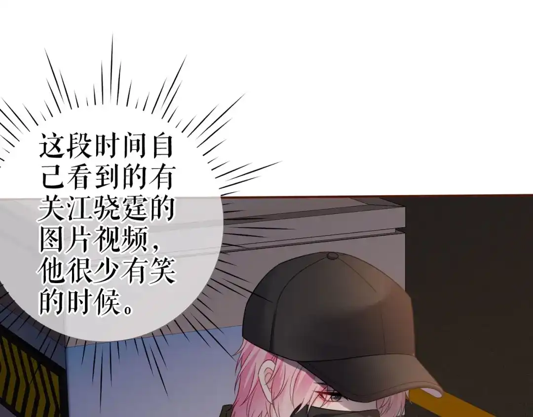 《替身是个小作精》第29话 仿佛在做梦 第55页