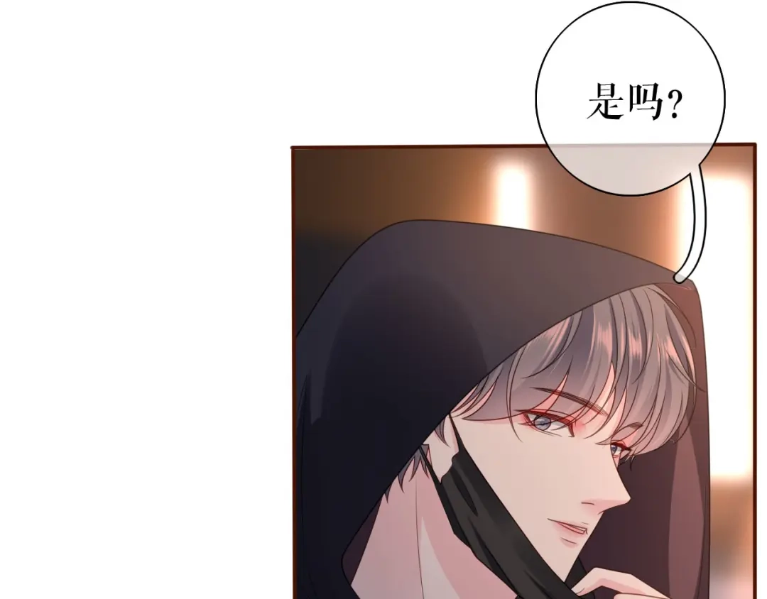 《替身是个小作精》第29话 仿佛在做梦 第28页