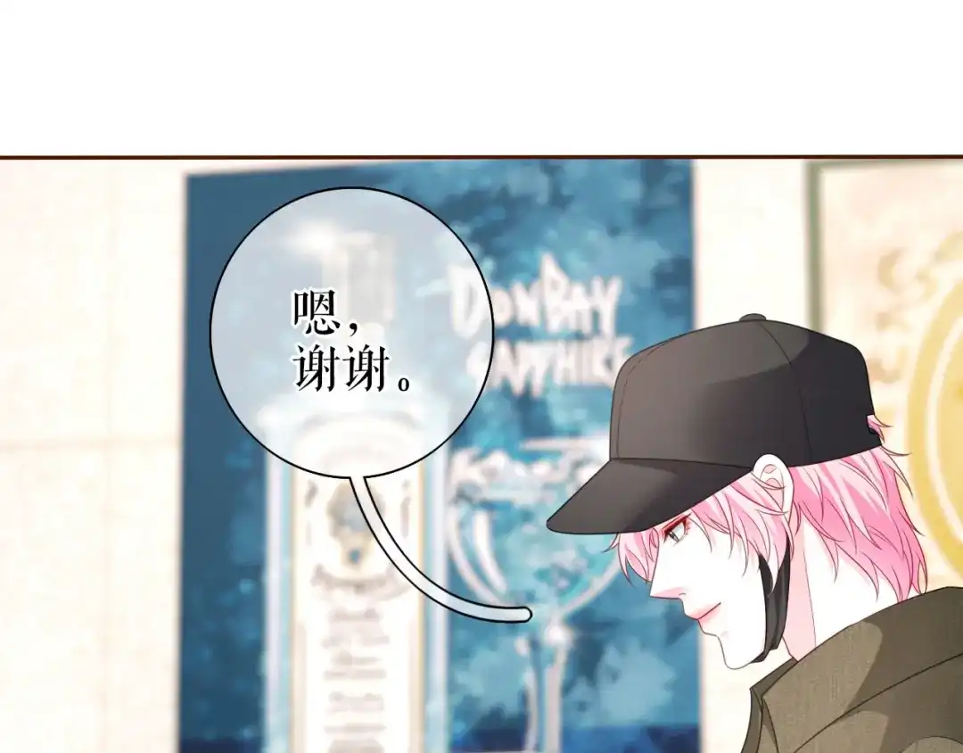 《替身是个小作精》第29话 仿佛在做梦 第44页
