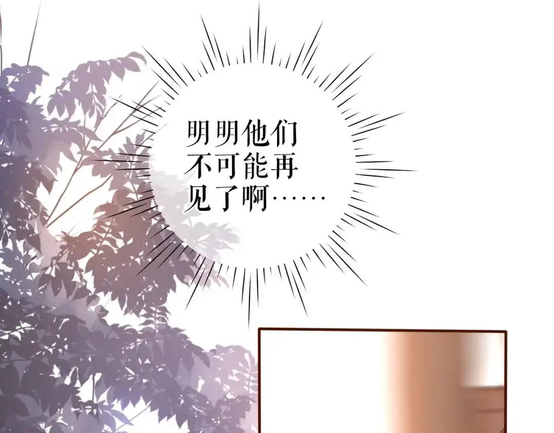 《替身是个小作精》第29话 仿佛在做梦 第11页