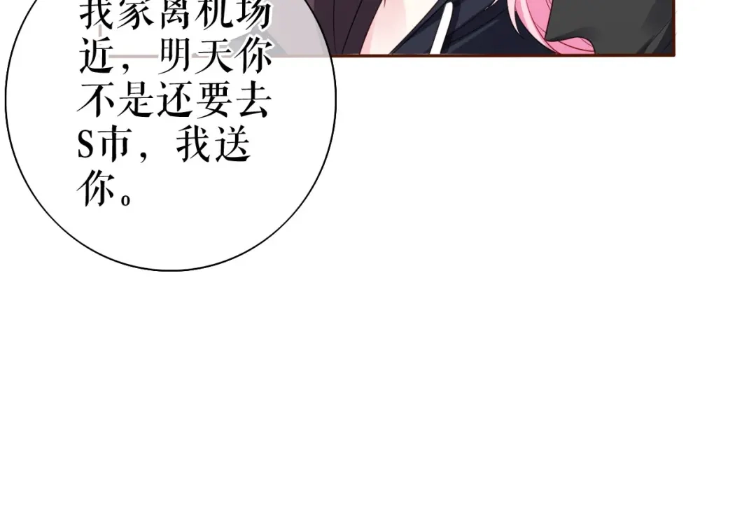 《替身是个小作精》第29话 仿佛在做梦 第74页