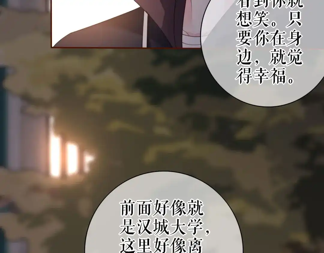 《替身是个小作精》第29话 仿佛在做梦 第64页
