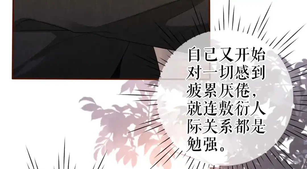 《替身是个小作精》第29话 仿佛在做梦 第14页