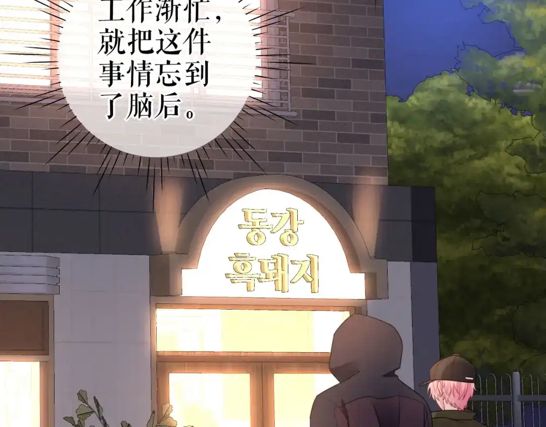 《替身是个小作精》第29话 仿佛在做梦 第23页