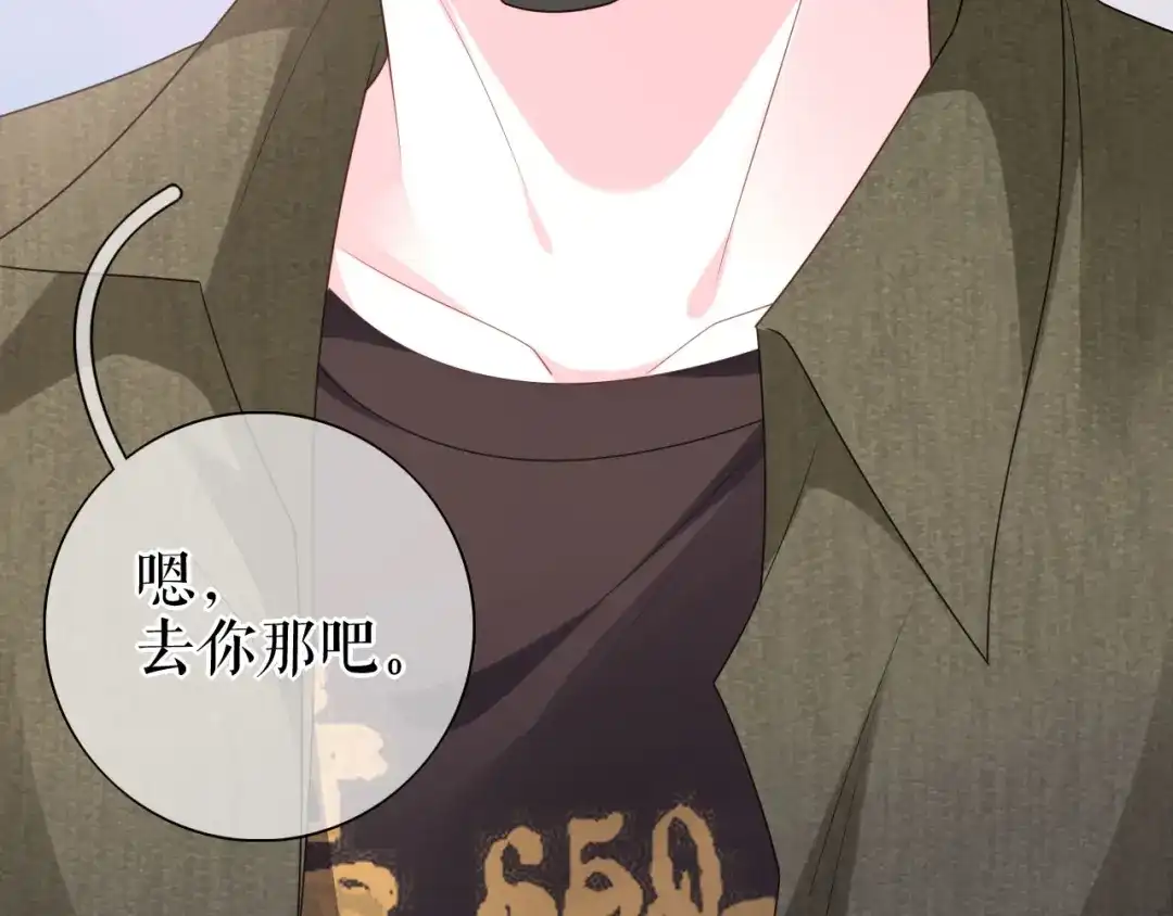 《替身是个小作精》第29话 仿佛在做梦 第81页