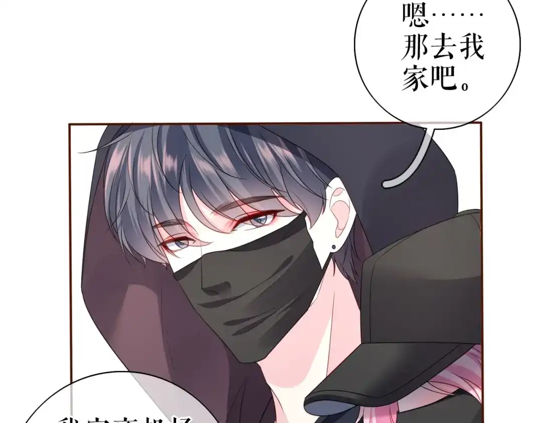 《替身是个小作精》第29话 仿佛在做梦 第73页