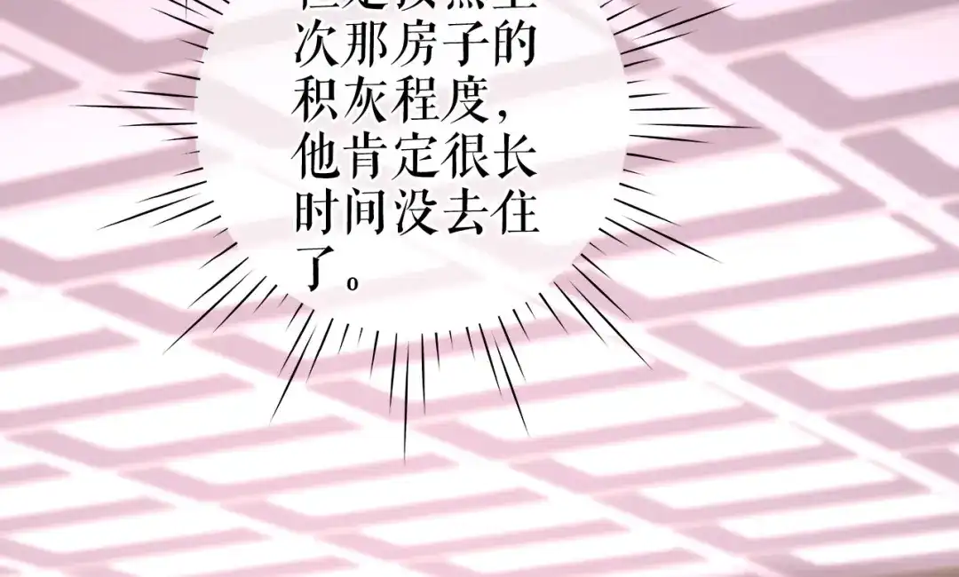 《替身是个小作精》第29话 仿佛在做梦 第70页