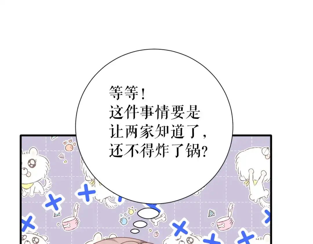 《替身是个小作精》第30话 心里话 第48页