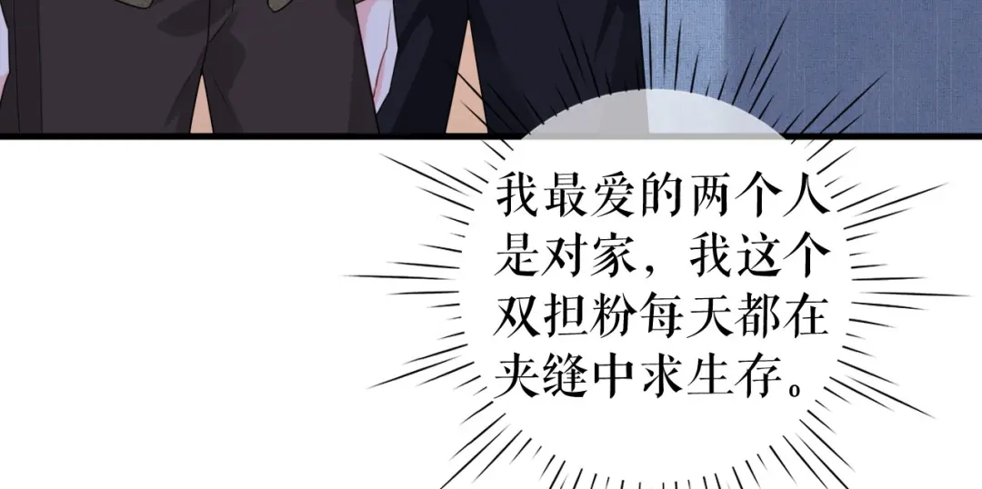 《替身是个小作精》第30话 心里话 第8页