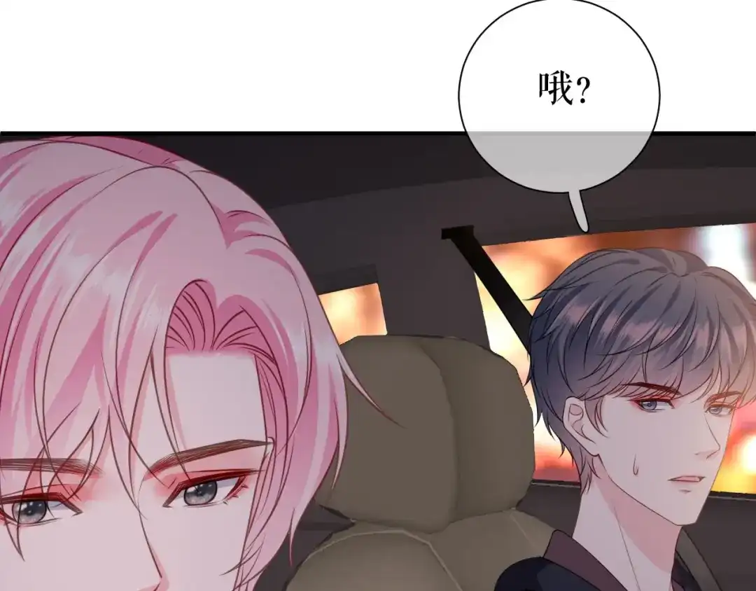 《替身是个小作精》第30话 心里话 第58页