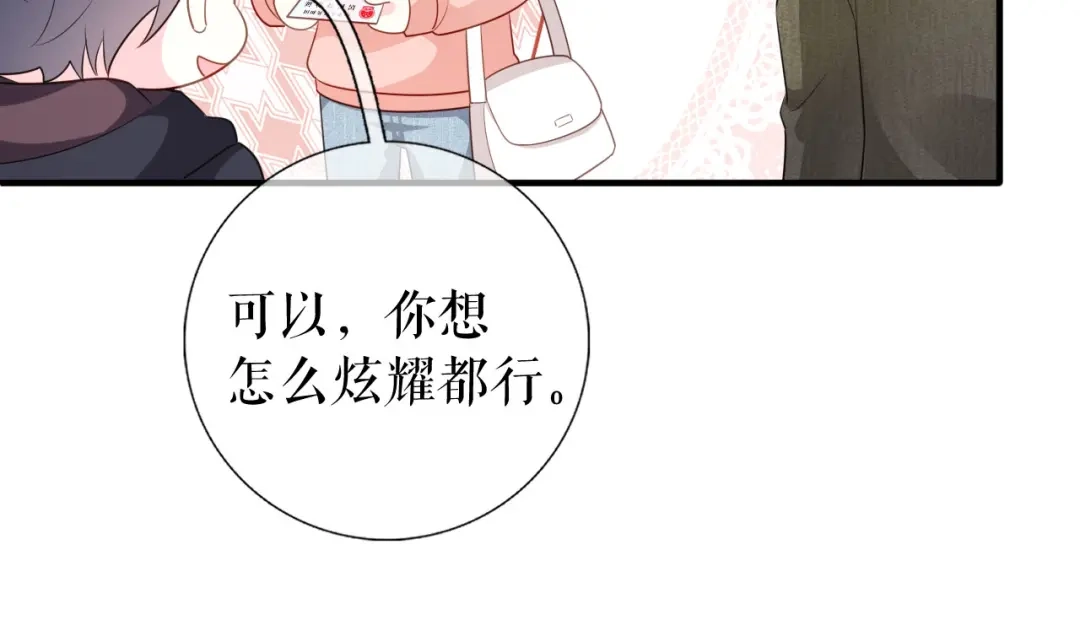 《替身是个小作精》第30话 心里话 第38页