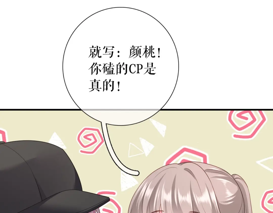 《替身是个小作精》第30话 心里话 第28页