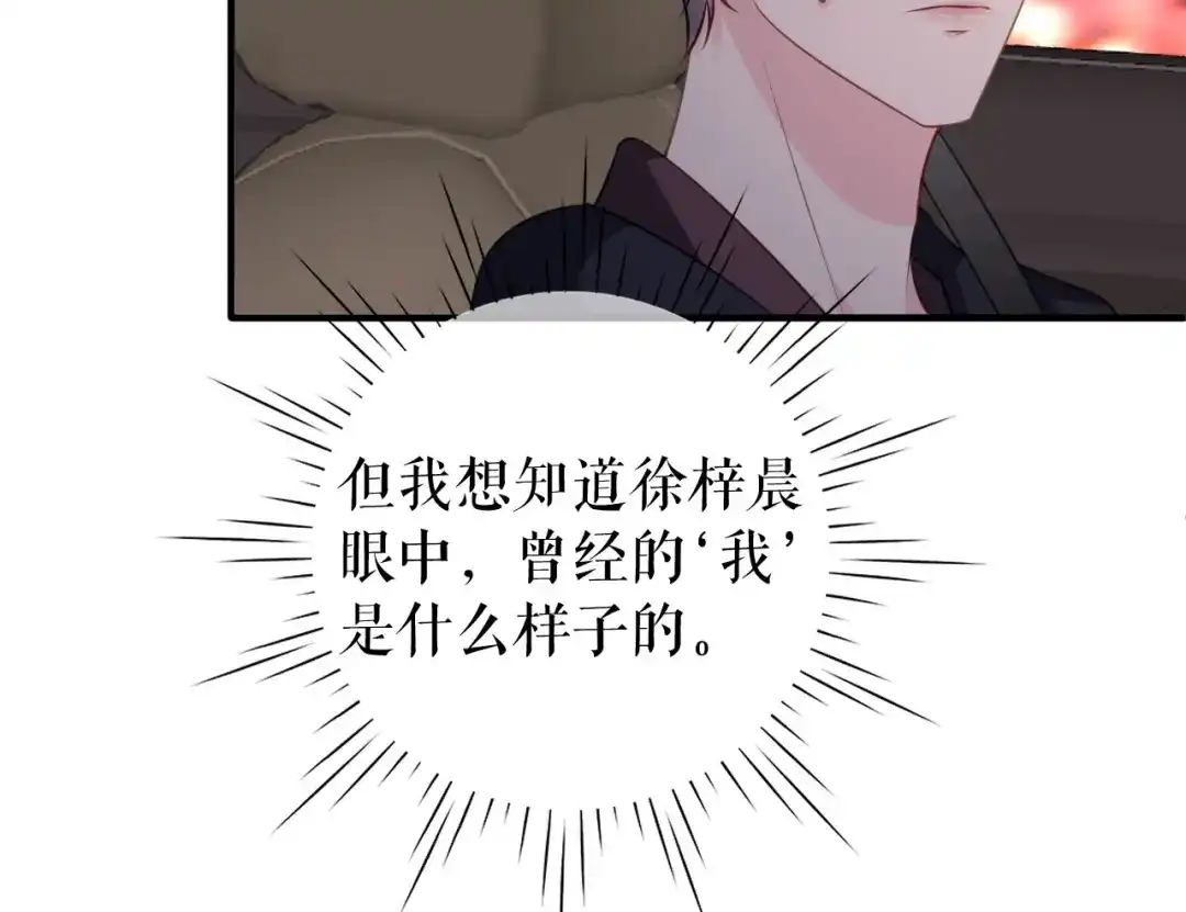 《替身是个小作精》第30话 心里话 第61页