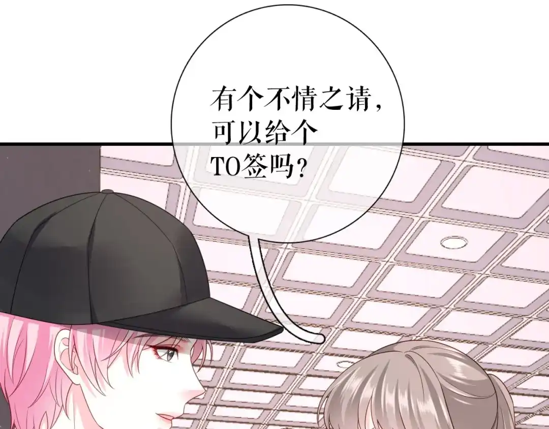 《替身是个小作精》第30话 心里话 第25页