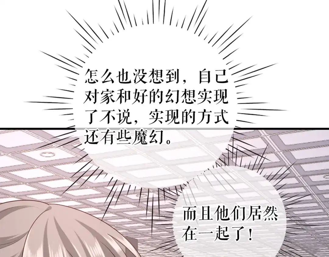 《替身是个小作精》第30话 心里话 第45页