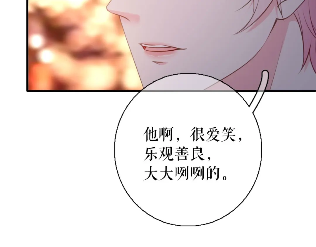 《替身是个小作精》第30话 心里话 第63页