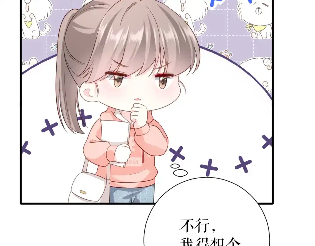 《替身是个小作精》第30话 心里话 第49页