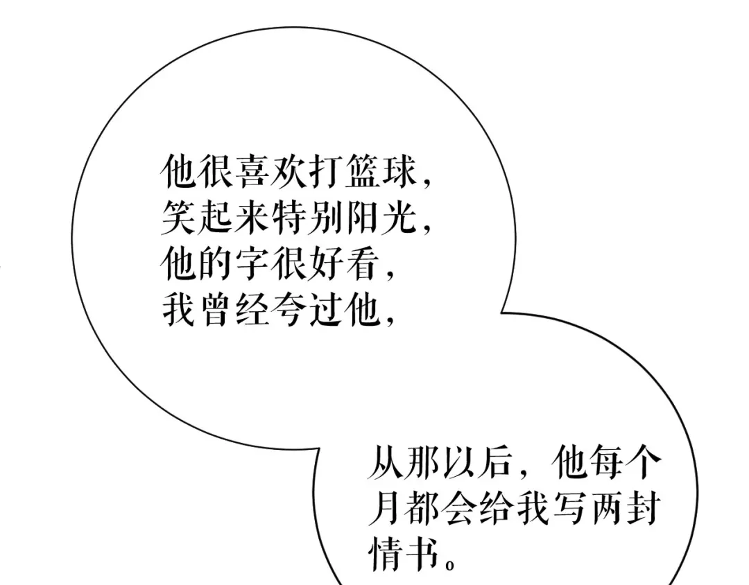 《替身是个小作精》第30话 心里话 第69页