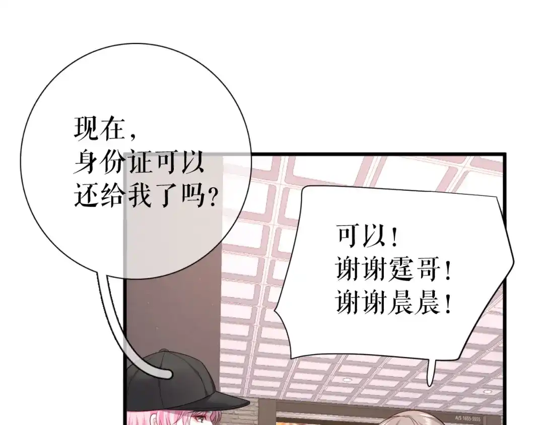 《替身是个小作精》第30话 心里话 第32页