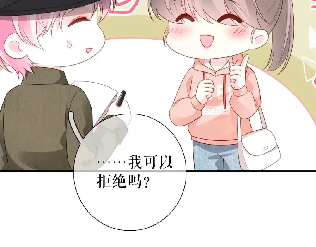 《替身是个小作精》第30话 心里话 第29页