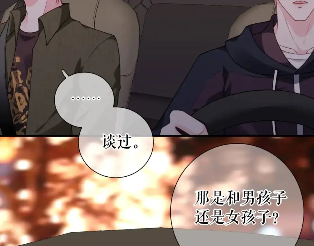 《替身是个小作精》第30话 心里话 第55页