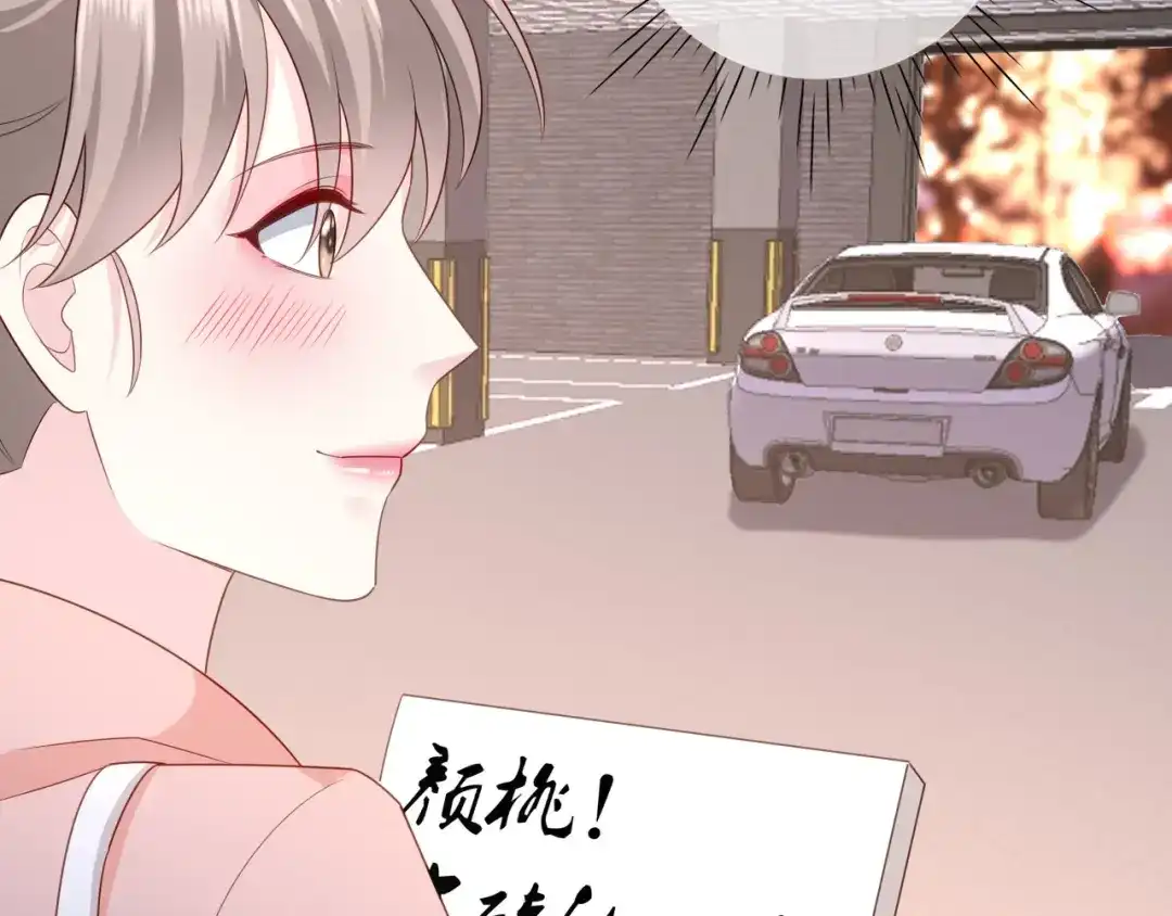 《替身是个小作精》第30话 心里话 第46页