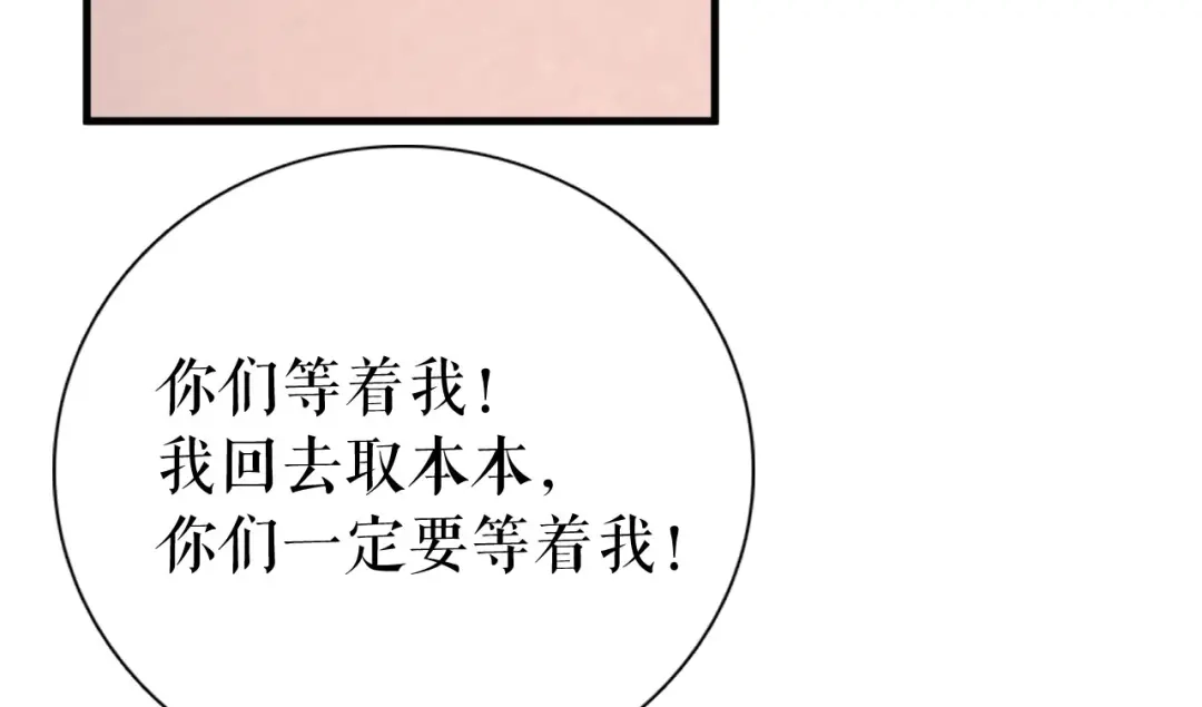 《替身是个小作精》第30话 心里话 第16页