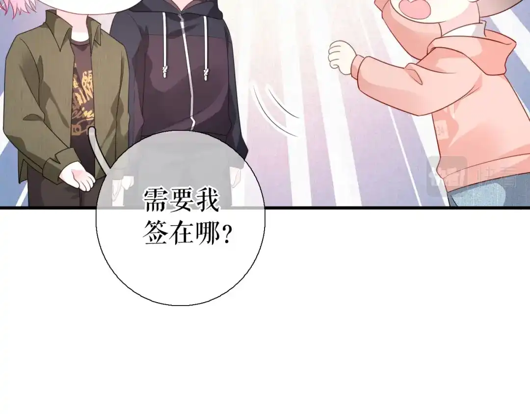 《替身是个小作精》第30话 心里话 第14页