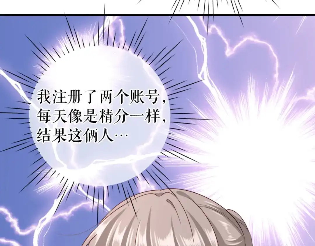 《替身是个小作精》第30话 心里话 第9页