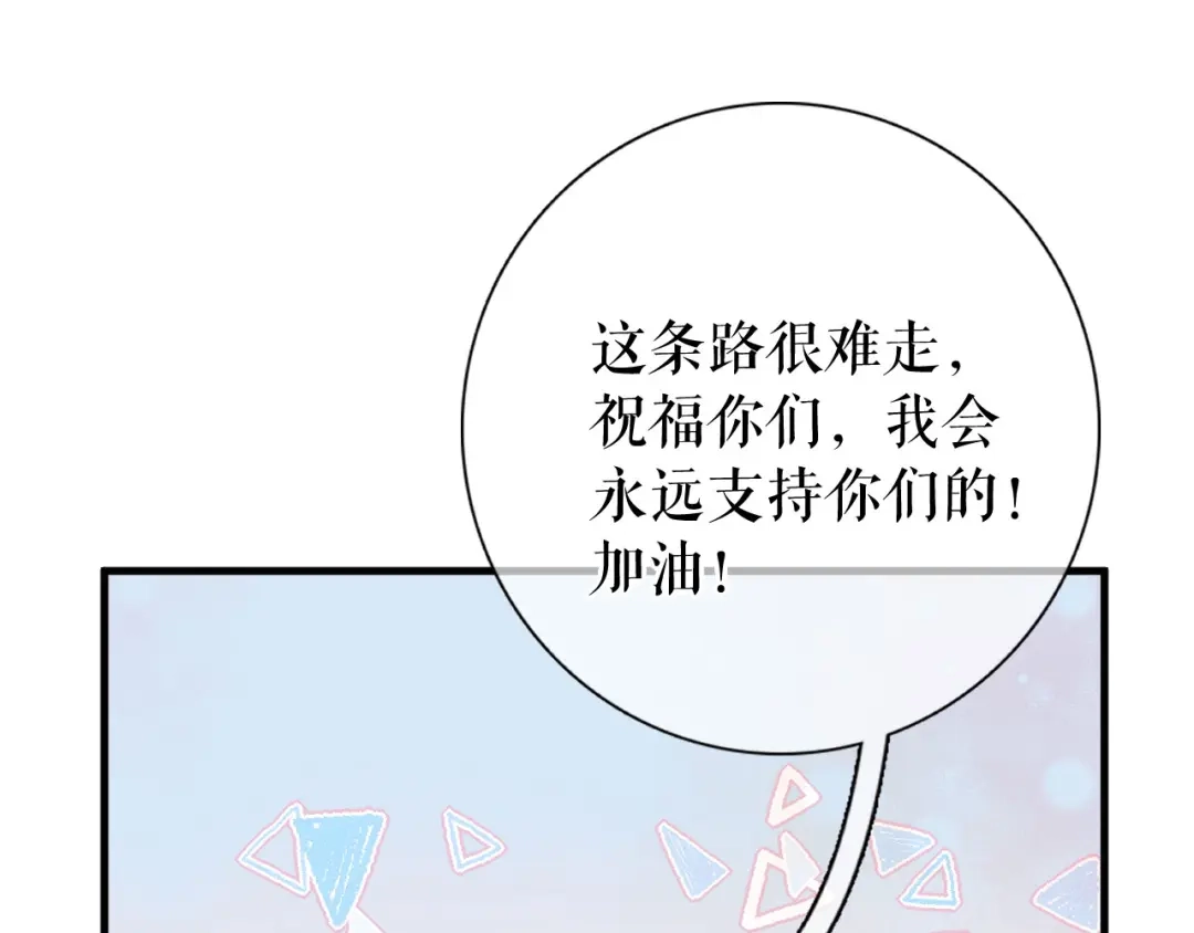 《替身是个小作精》第30话 心里话 第39页