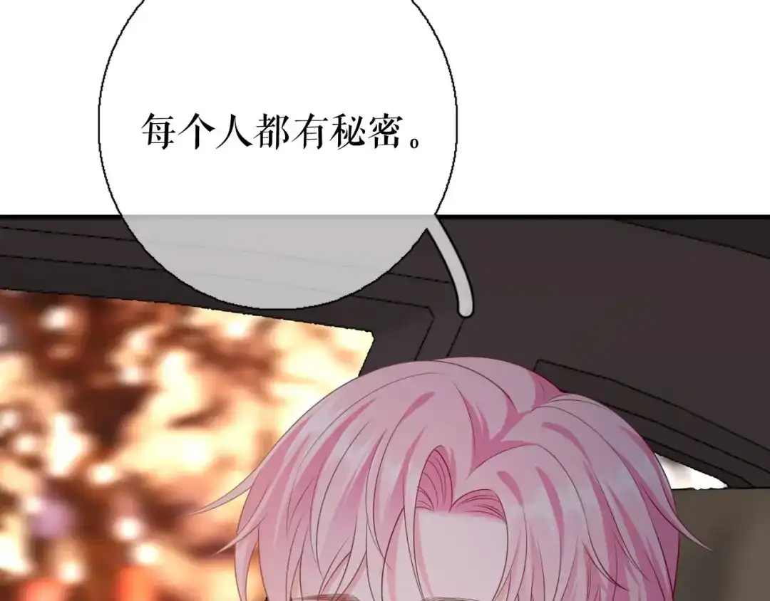 《替身是个小作精》第30话 心里话 第74页
