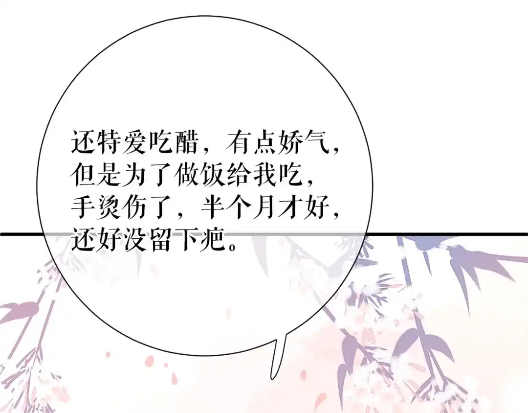 《替身是个小作精》第30话 心里话 第65页