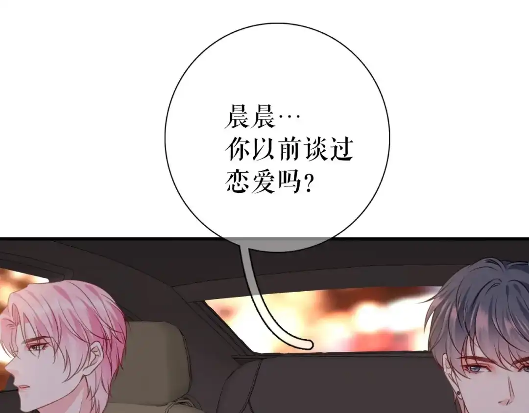 《替身是个小作精》第30话 心里话 第54页