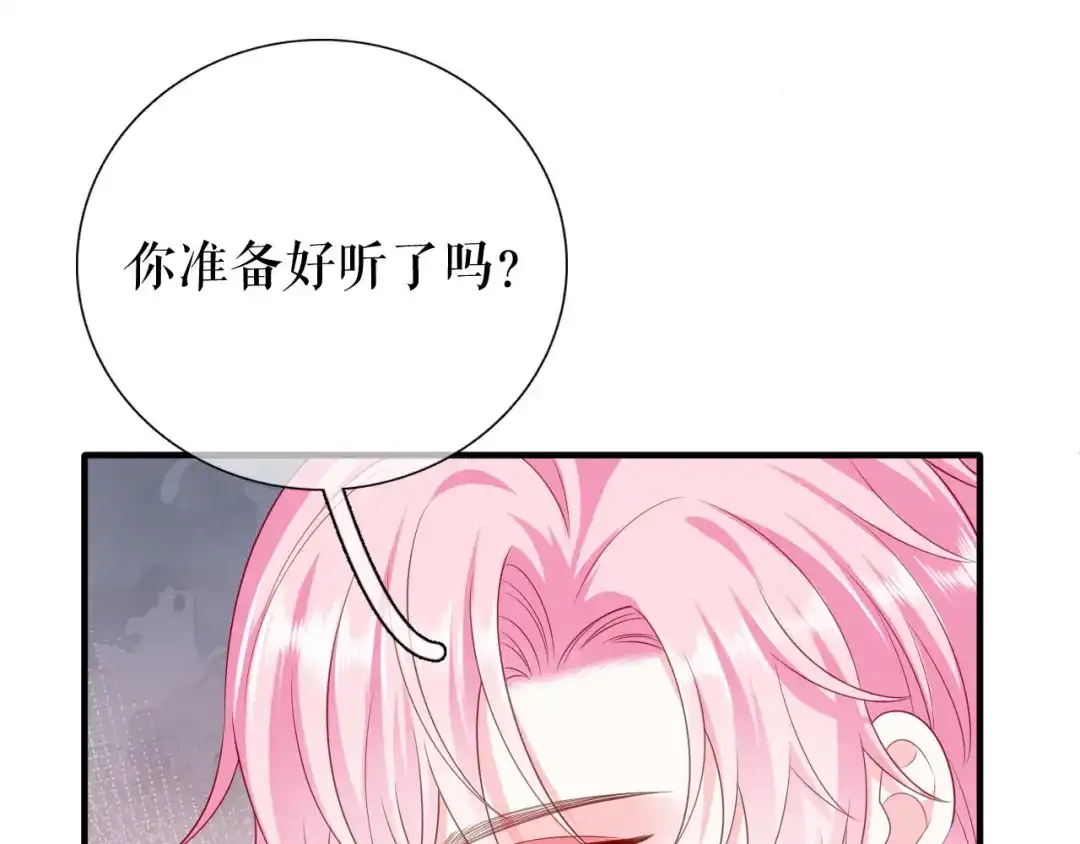 《替身是个小作精》第30话 心里话 第77页