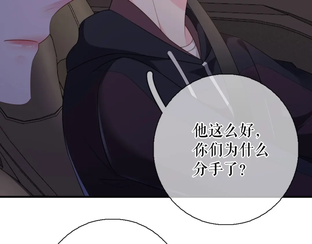 《替身是个小作精》第30话 心里话 第73页