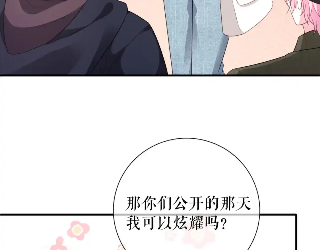 《替身是个小作精》第30话 心里话 第36页