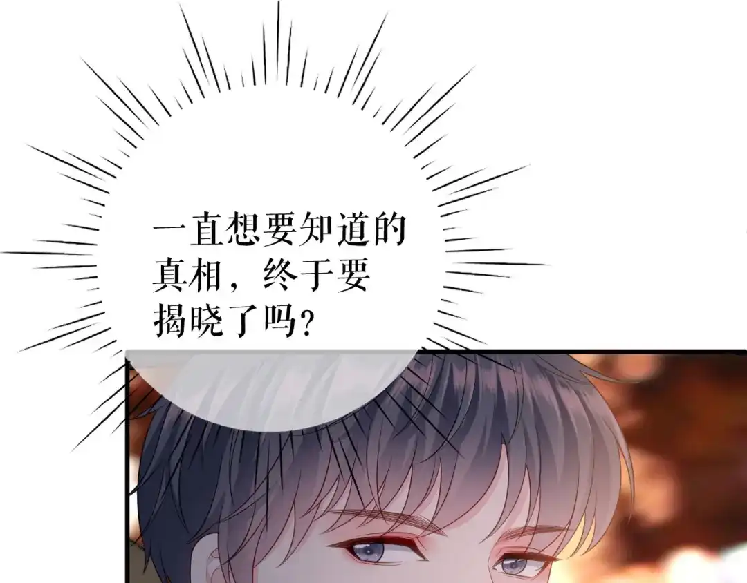 《替身是个小作精》第30话 心里话 第79页