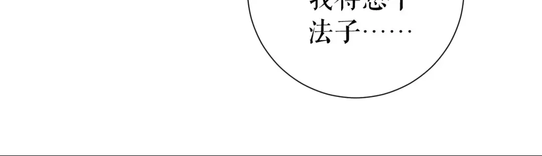《替身是个小作精》第30话 心里话 第50页