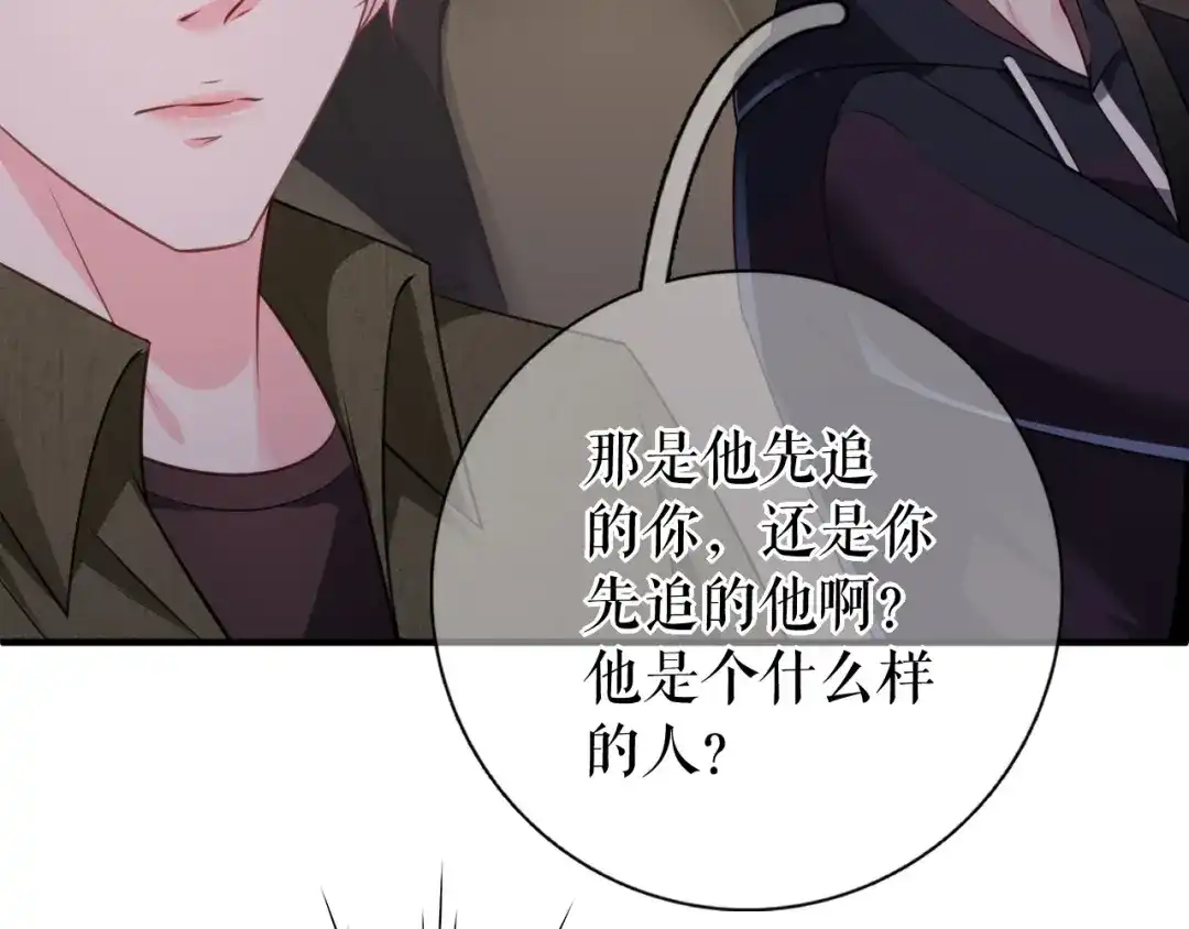 《替身是个小作精》第30话 心里话 第59页