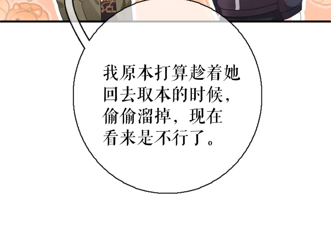 《替身是个小作精》第30话 心里话 第20页