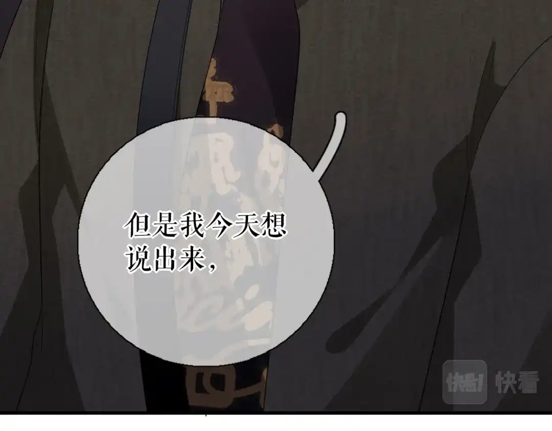 《替身是个小作精》第30话 心里话 第76页