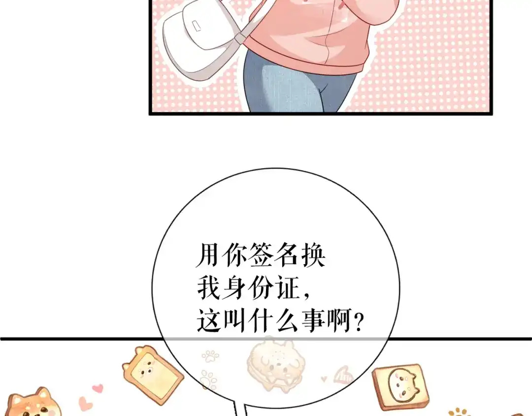 《替身是个小作精》第30话 心里话 第18页